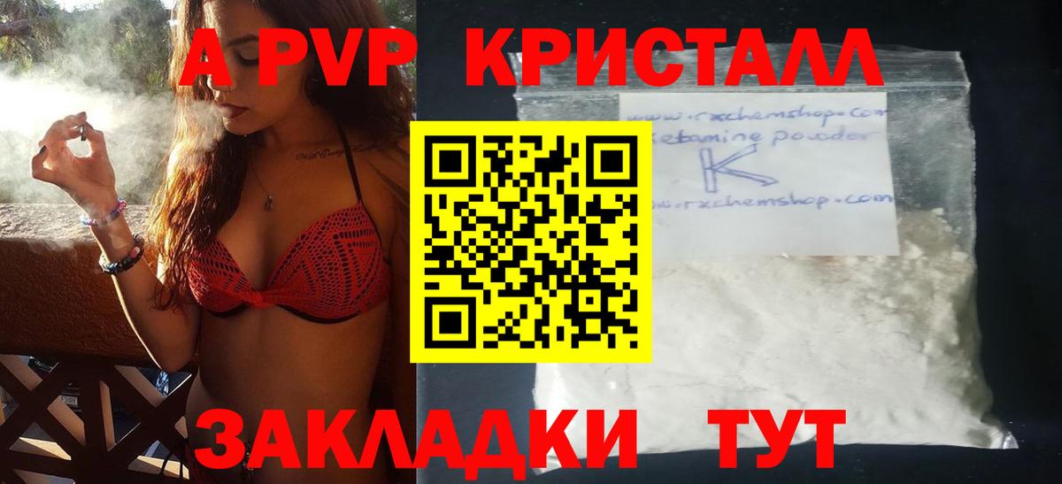 Alfa_PVP VHQ  Alpha PVP СК  Alfa_PVP кристаллы  Гусев  Вход с VPN 