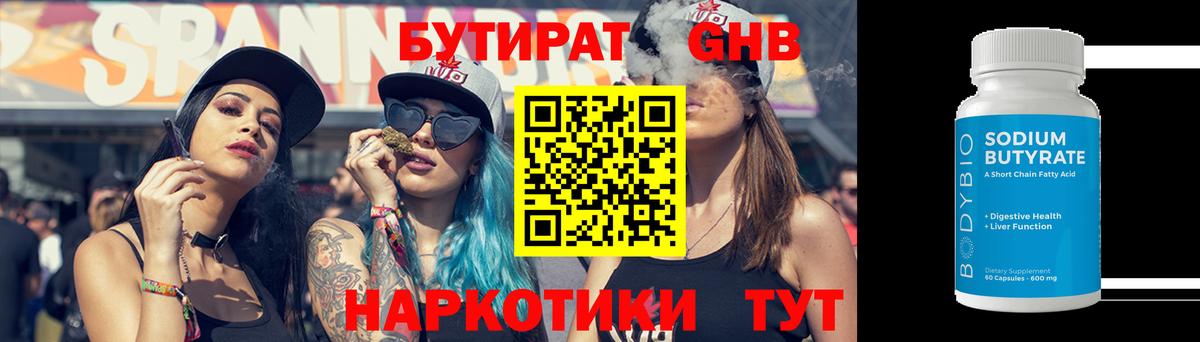 БУТИРАТ GHB Гусев