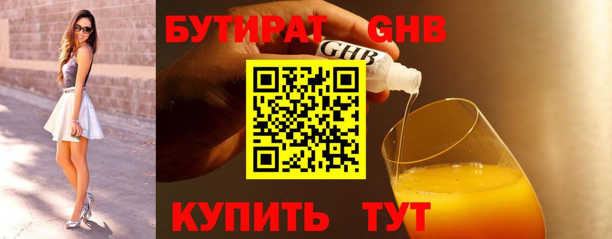 Гусев  Бутират жидкий экстази  Бутират  Вход с VPN 