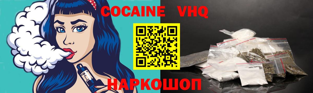 КОКАИН Колумбийский  Вход с VPN  КОКАИН Перу  Cocaine  даркнет сайт  Гусев 