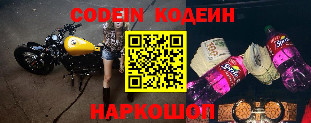 Гусев  Codein напиток Lean (лин)  Вход с VPN 