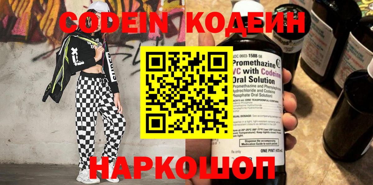 Кодеин Purple Drank Гусев
