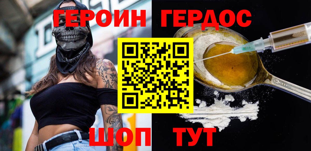 Гусев  Героин Heroin  ГЕРОИН  Вход с VPN 