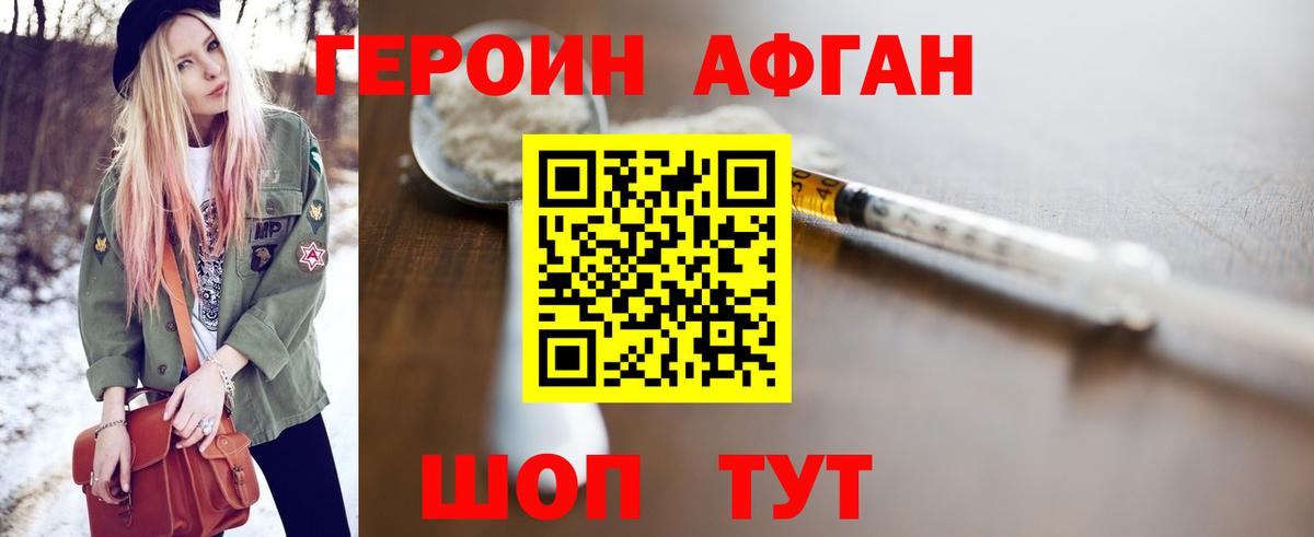 Героин хмурый Гусев