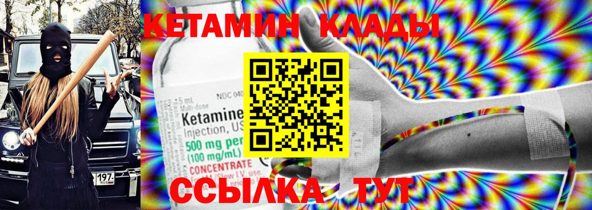 Кетамин ketamine  Вход с VPN  Гусев 