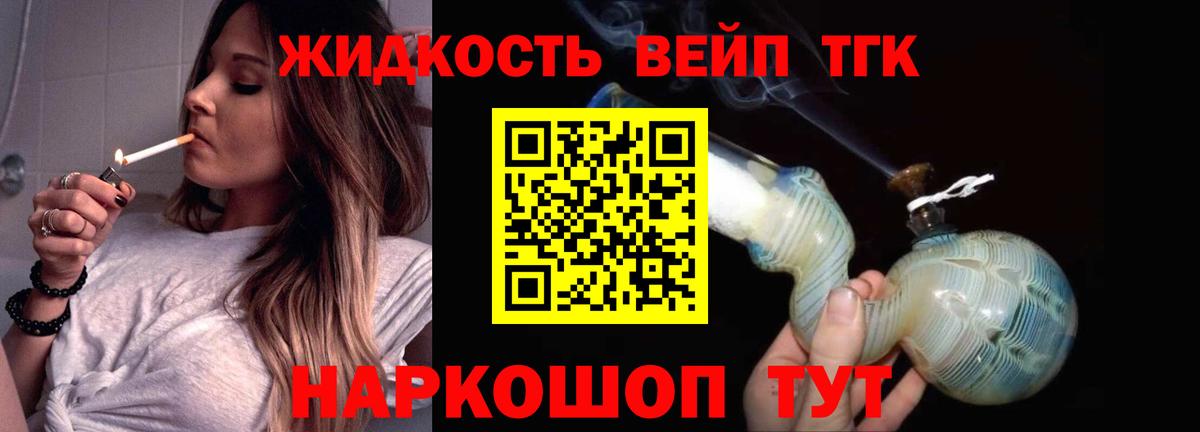 ТГК THC oil Гусев